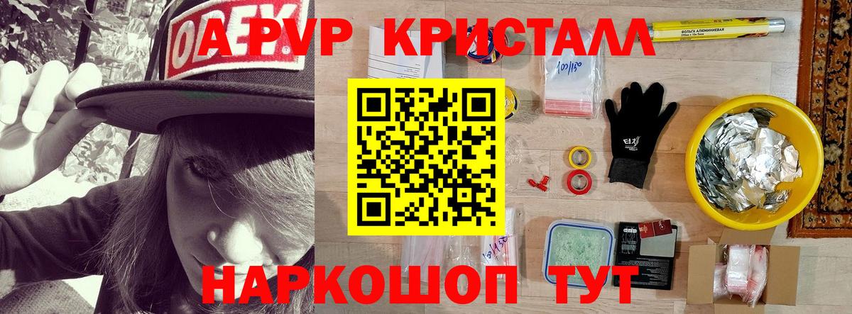 A-PVP СК  A PVP Соль  Тосно  Вход с VPN  A PVP кристаллы 