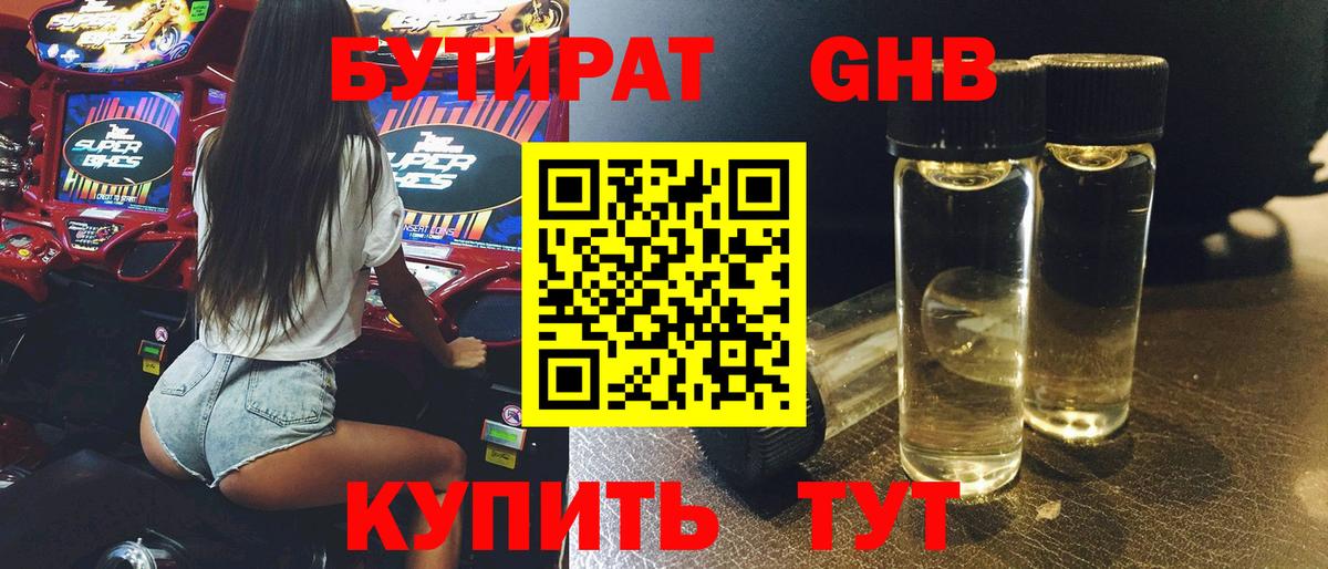БУТИРАТ бутандиол Тосно