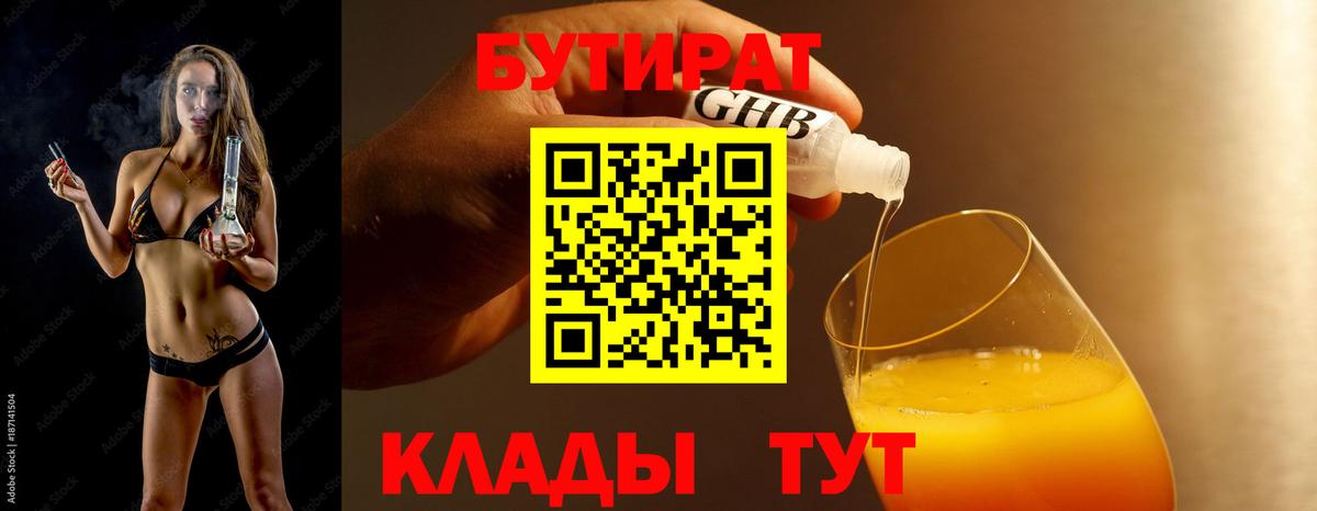 Тосно  Бутират Butirat  Вход с VPN 