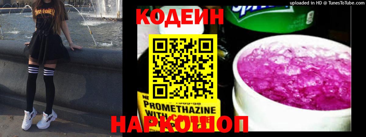 Codein напиток Lean (лин)  Вход с VPN  Тосно  Codein напиток Lean (лин) 