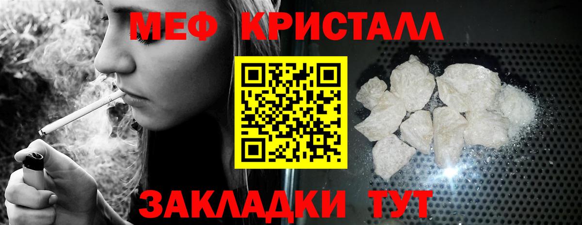 МЕФ кристаллы Тосно