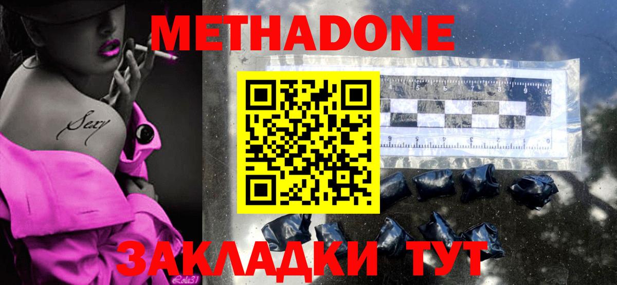 МЕТАДОН methadone  Вход с VPN  МЕТАДОН methadone  Тосно 