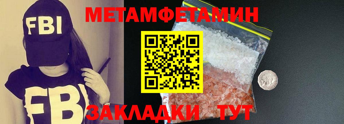 Первитин кристалл Тосно